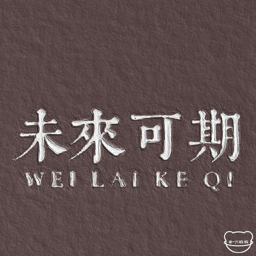 蒋老师的梦途