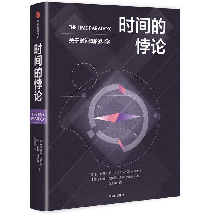 《时间的悖论》 ?