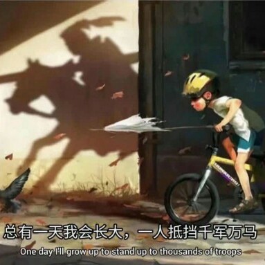 励志