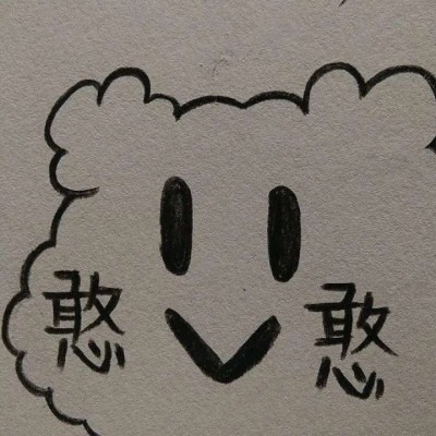 行者笑