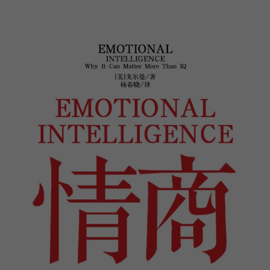 情商